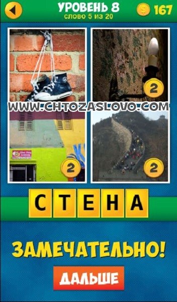 4 Фото 1 Ответ 8 Буквы