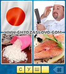 Ответ: суши