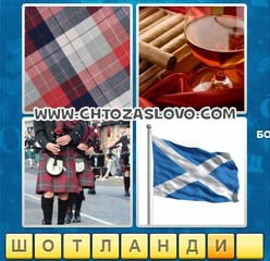 Ответ: Шотландия