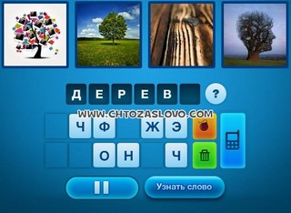 Ответ: дерево 