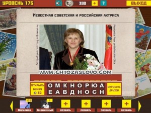 Ответ: Нонна Мордюкова 