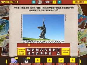 Ответ: Сталинград