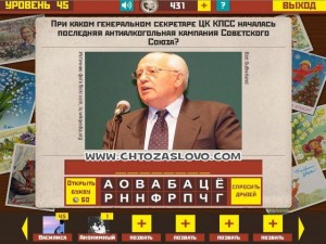 Ответ: Горбачёв 