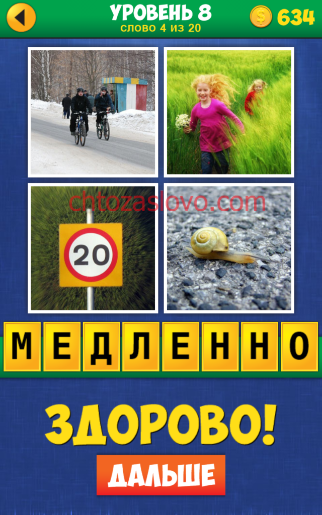 Уровень 8