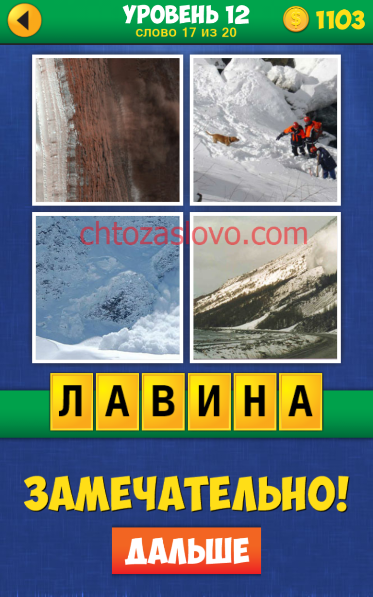 4 слово экстра. Ответы на игру 4 фото Экстра. Уровень 12. Слова 12 уровень. 4 Фото 1 слово ответы 12.